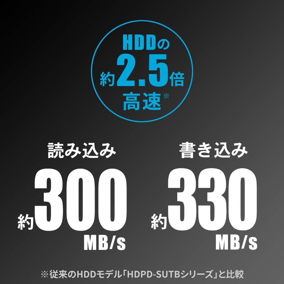 アイオーデータ 2.0対応自動暗号化＆耐衝撃ポータブルSSD500GB