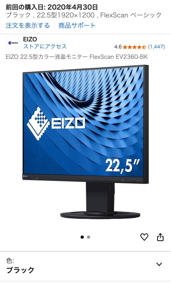 ぶ*ん様 EIZO 22.5型カラー液晶モニター FlexScan EV2360
