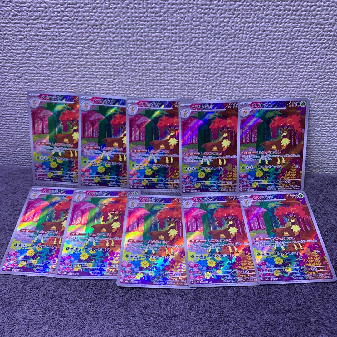 AR メブキジカ　10枚セット　ポケモンカード