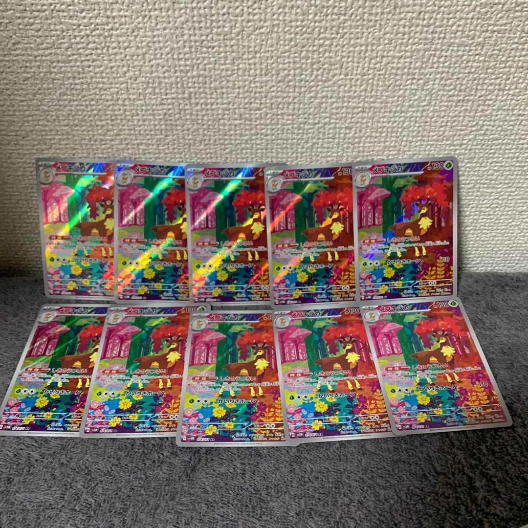 AR メブキジカ　10枚セット　ポケモンカード
