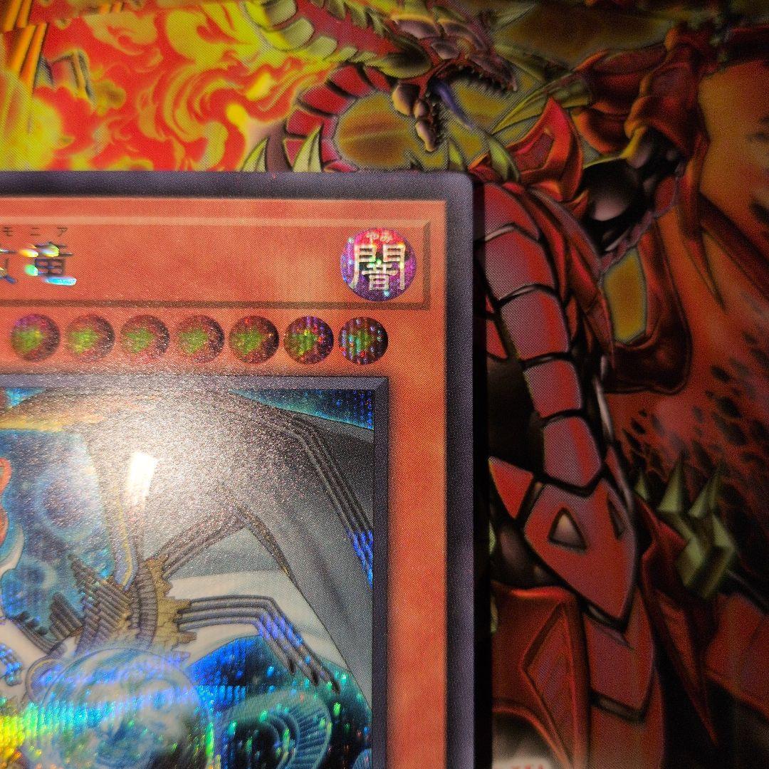 遊戯王OCG　調和ノ天救竜　フィドラウリス=ハルモニア　シークレットレア 　日版