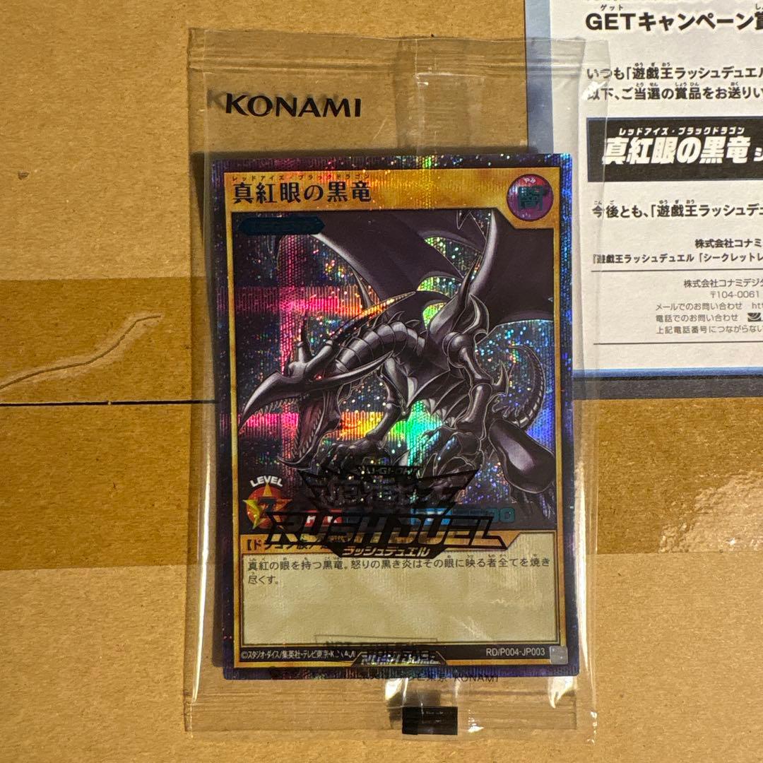 遊戯王　ラッシュデュエル 真紅眼の黒竜　SPECIAL BLUE Ver.