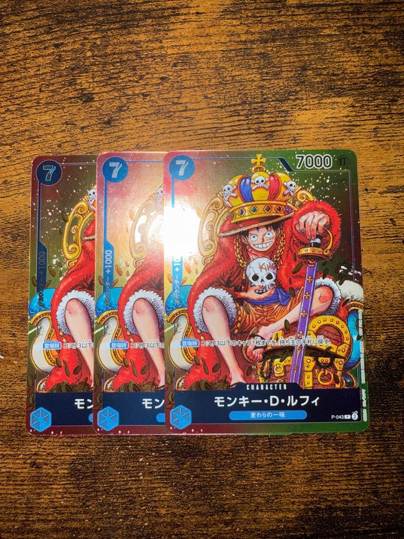 ワンピースカード 週間少年ジャンプ付録 ルフィ P-043 プロモ 3枚セット
