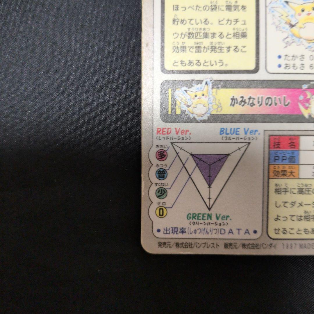 ポケモンカードダス　ピカチュウ　ライチュウ