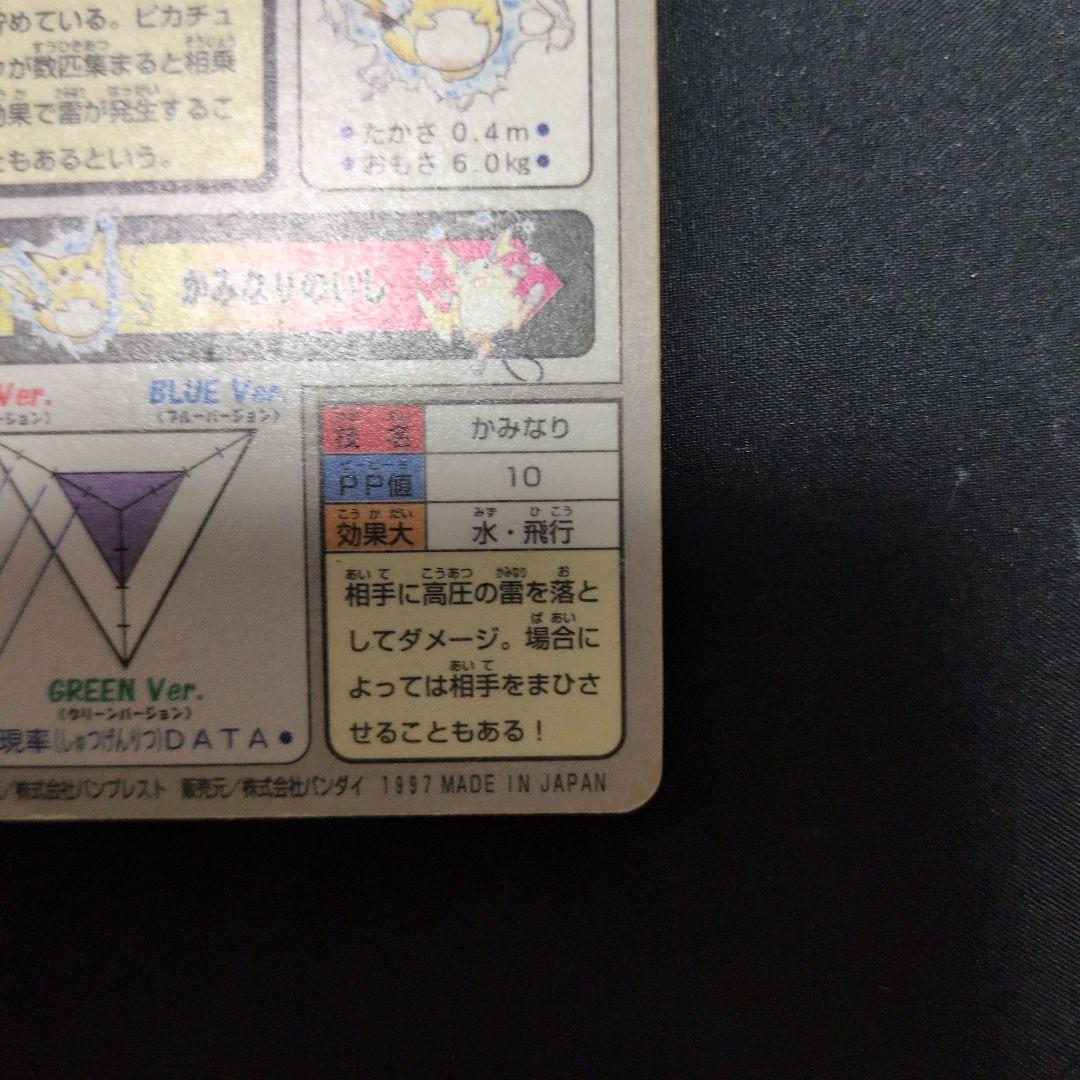 ポケモンカードダス　ピカチュウ　ライチュウ