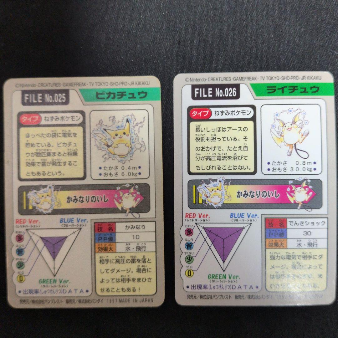 ポケモンカードダス　ピカチュウ　ライチュウ