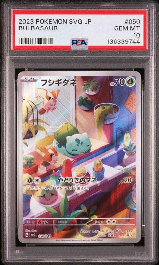 PSA10 3連番 フシギダネAR ヒトカゲAR ゼニガメAR ④