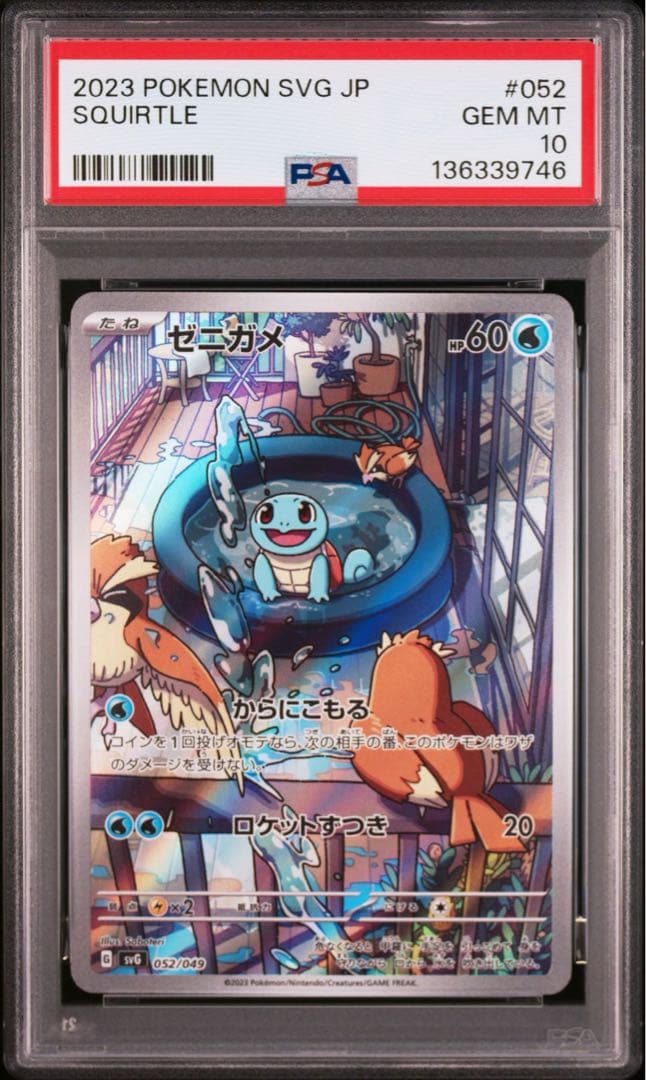 PSA10 3連番 フシギダネAR ヒトカゲAR ゼニガメAR ④