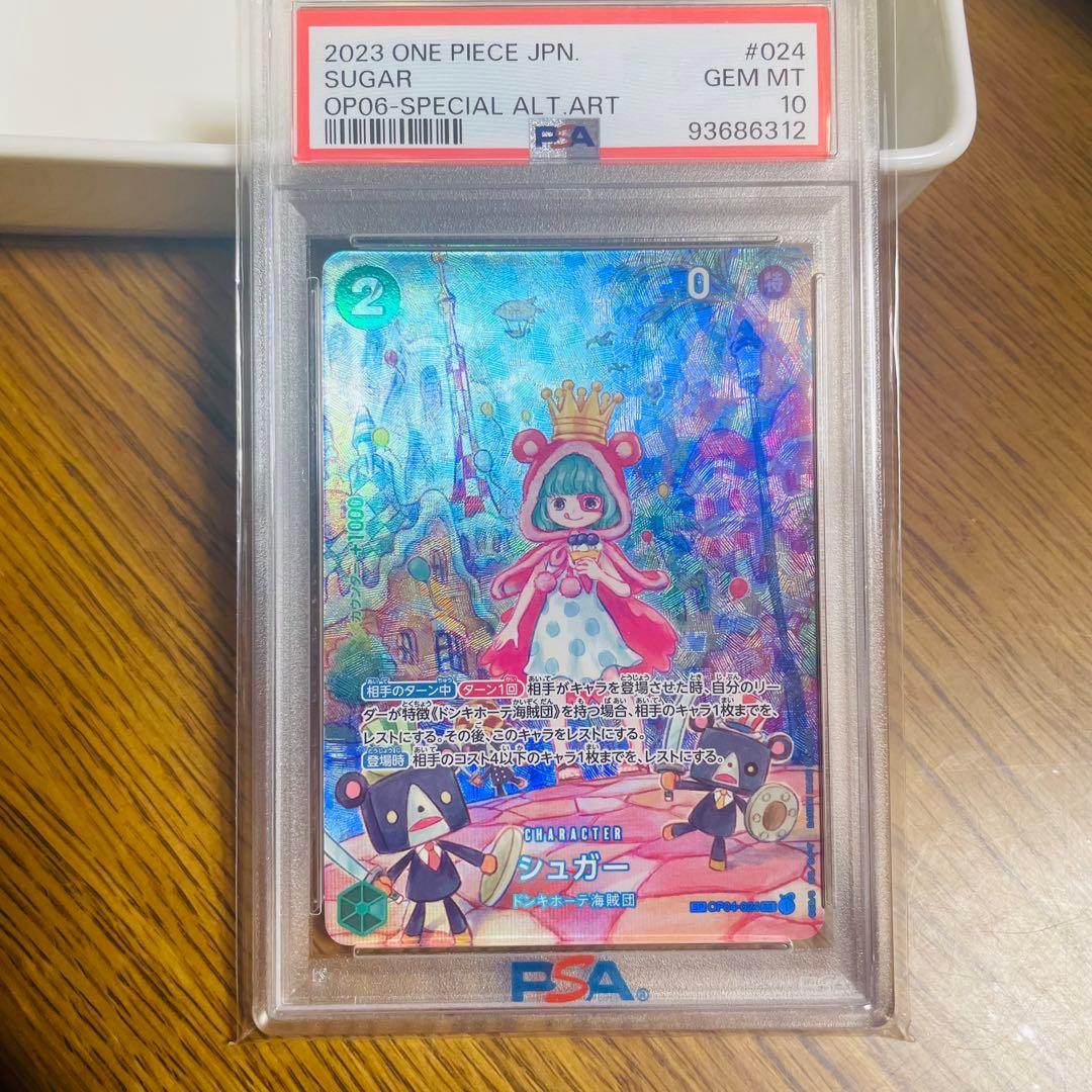 2023 ONE PIECE シュガー PSA 10