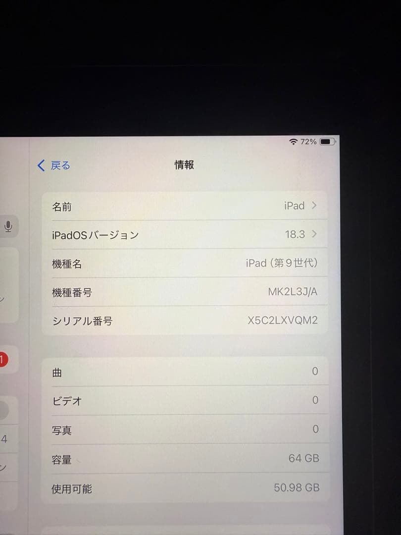 Apple iPad 第9世代 64GB Wi-Fi
