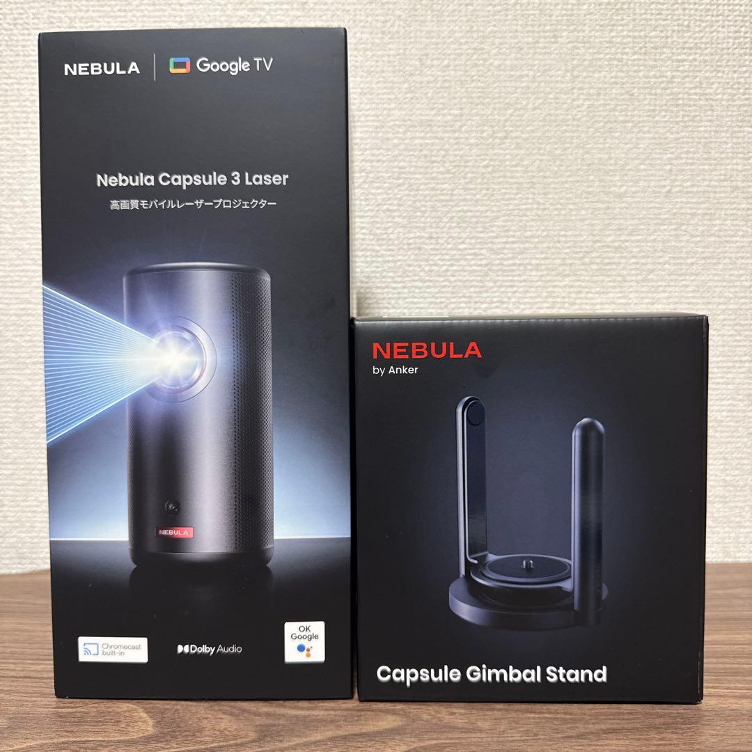 Nebula Capsule 3 Laser 本体とスタンド