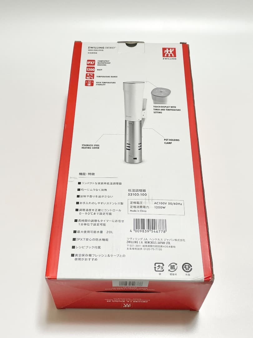 Zwilling ツヴィリング 低温調理器 料理 家電 キッチン 未使用
