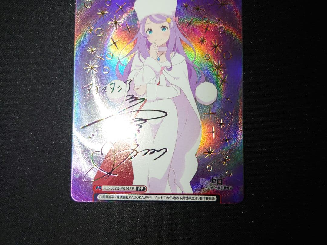 Re:ゼロから始める異世界生活 アナスタシア・ホーシン サイン PP Reバース