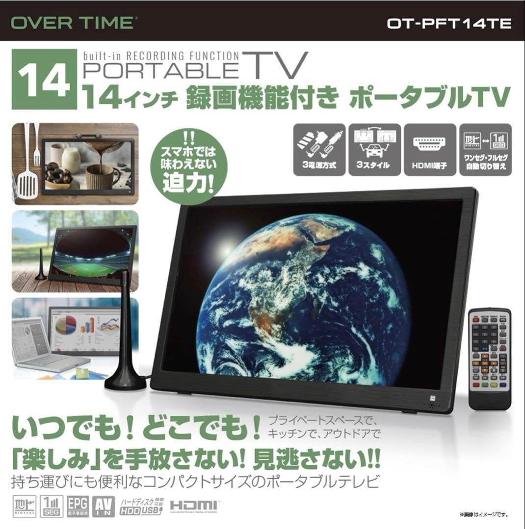 OVER TIME ポータブルテレビ OT-PFT14TE 14インチ
