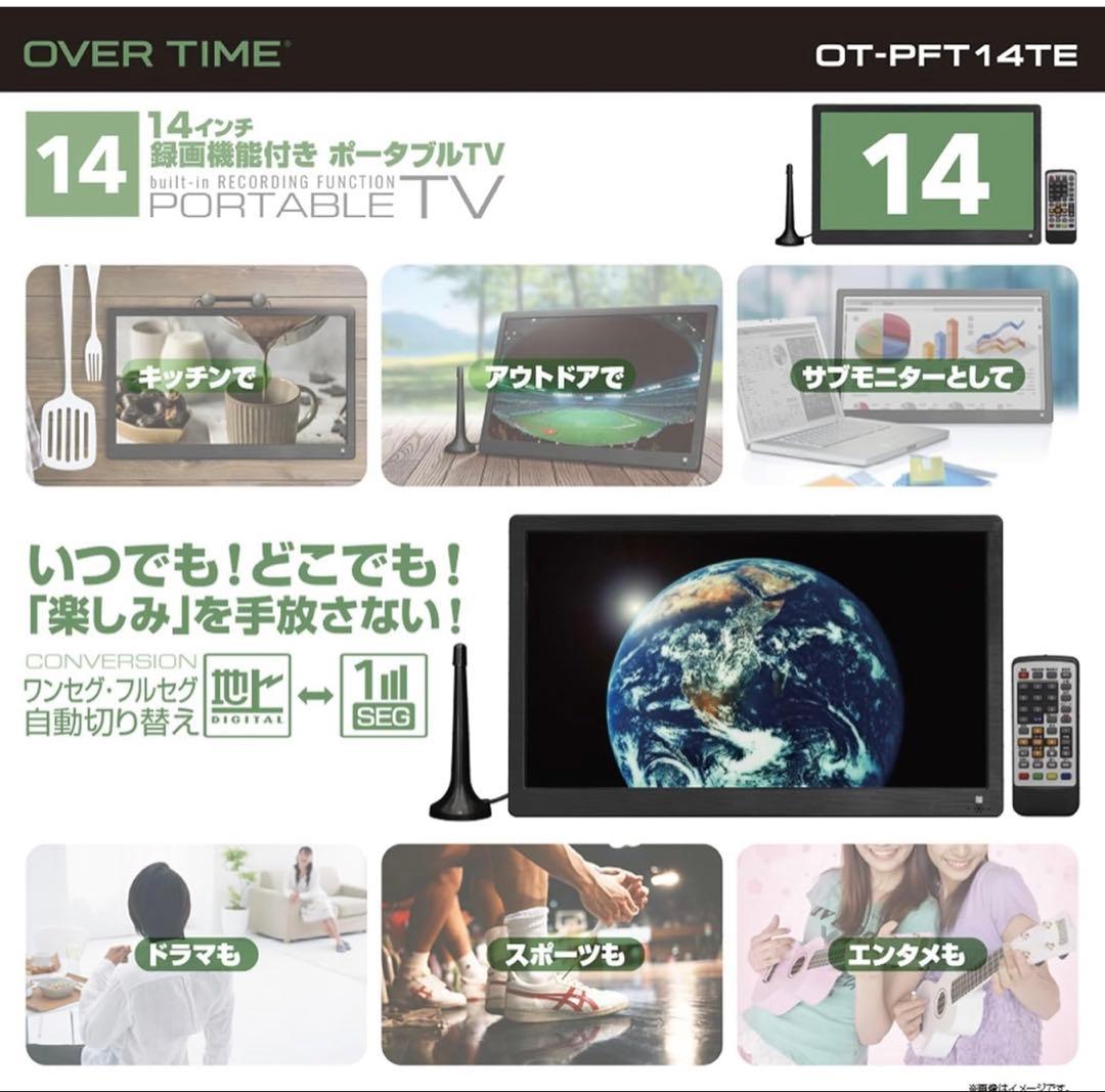 OVER TIME ポータブルテレビ OT-PFT14TE 14インチ