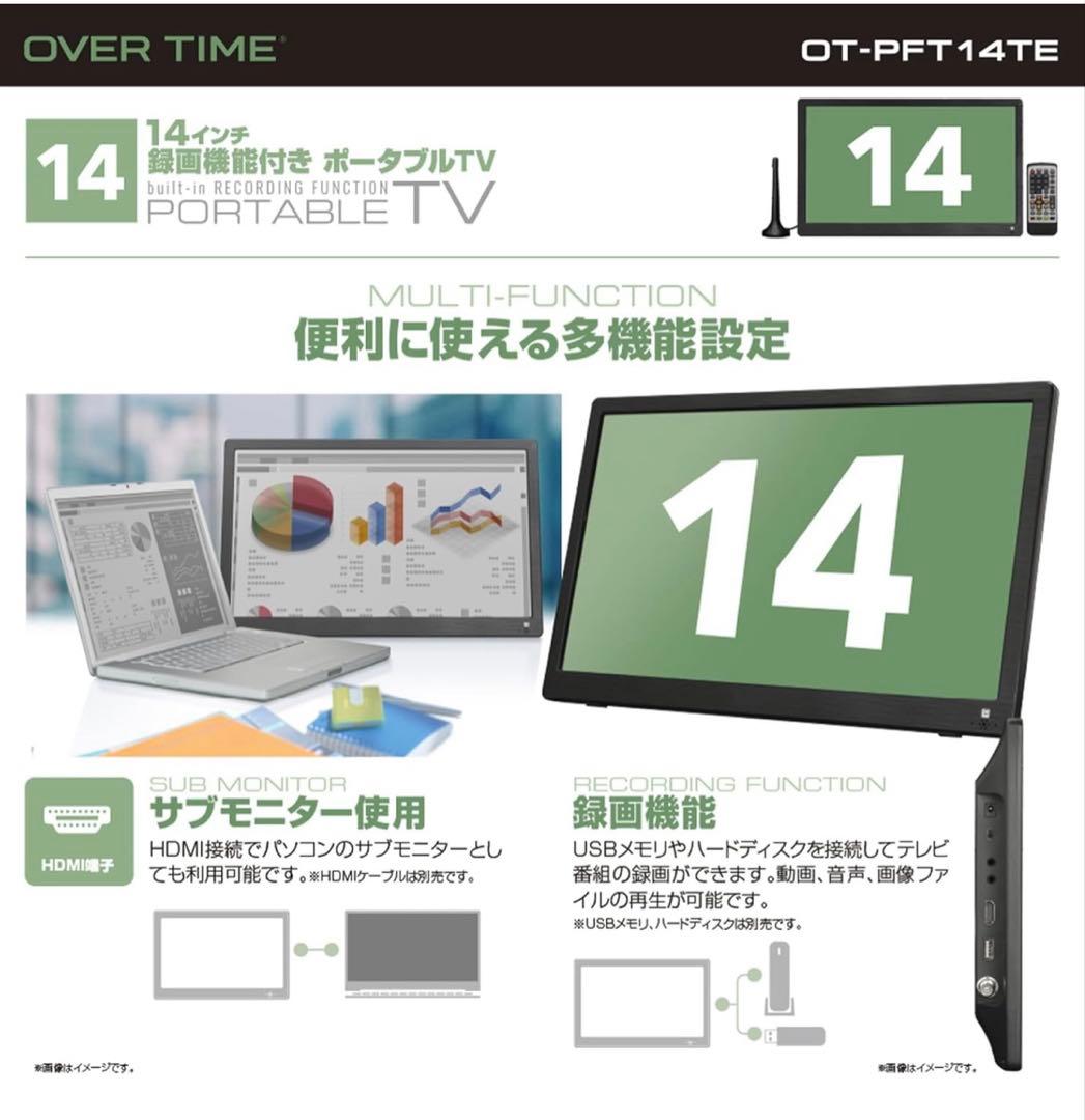 OVER TIME ポータブルテレビ OT-PFT14TE 14インチ