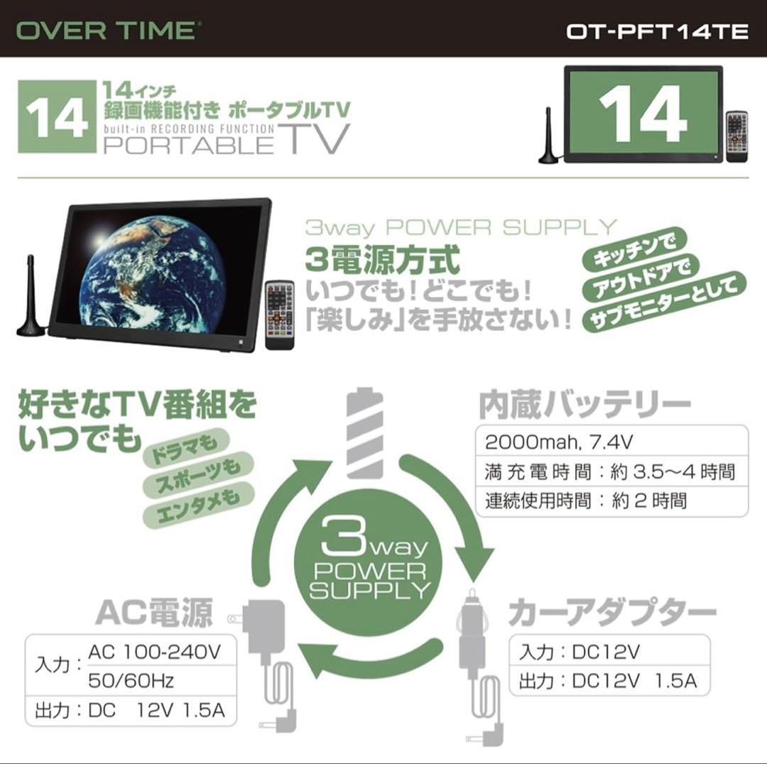 OVER TIME ポータブルテレビ OT-PFT14TE 14インチ