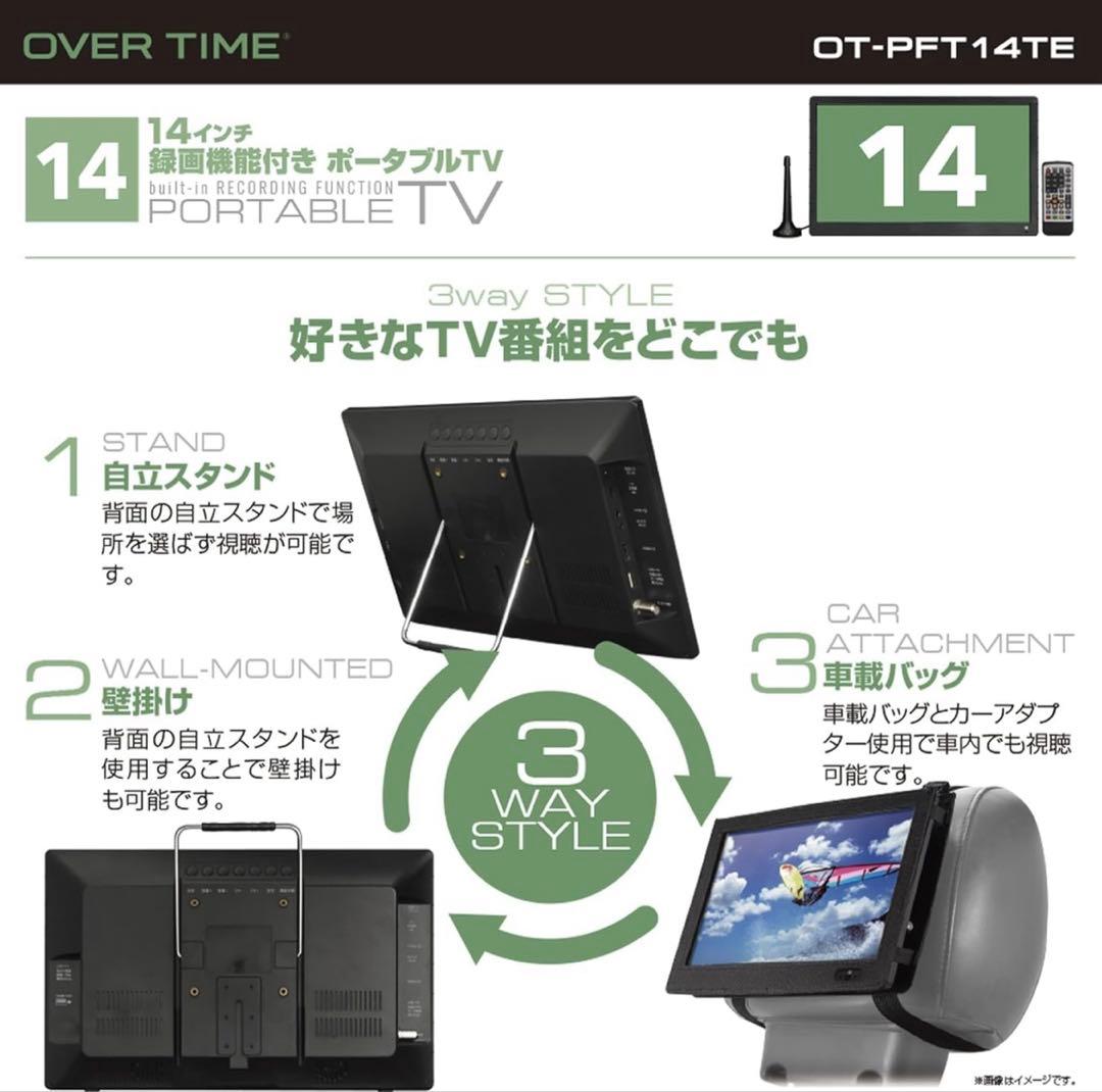 OVER TIME ポータブルテレビ OT-PFT14TE 14インチ