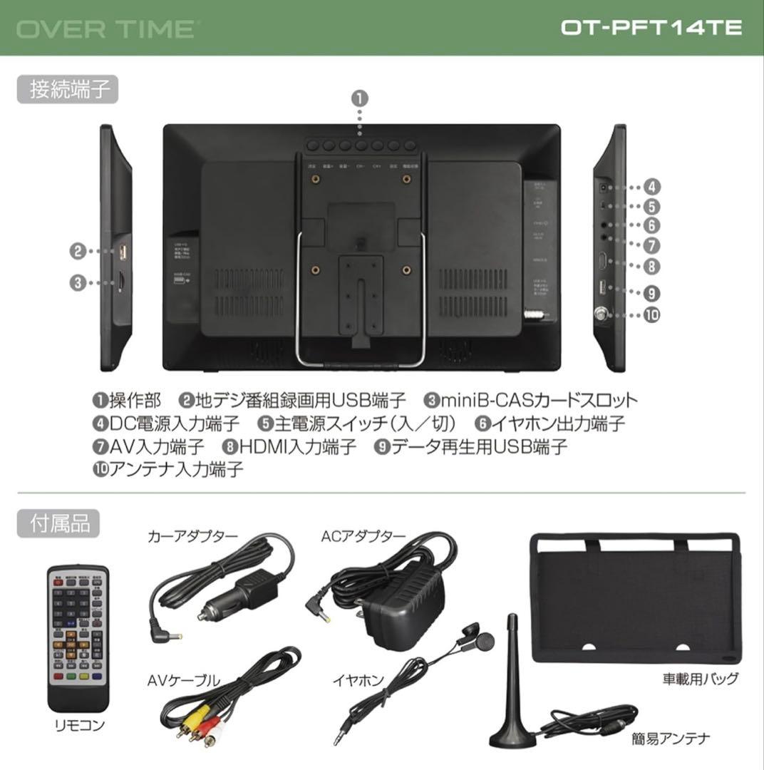 OVER TIME ポータブルテレビ OT-PFT14TE 14インチ