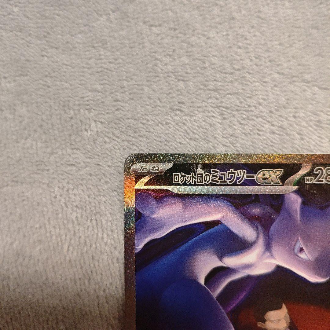 ロケット団のミュウツーEX