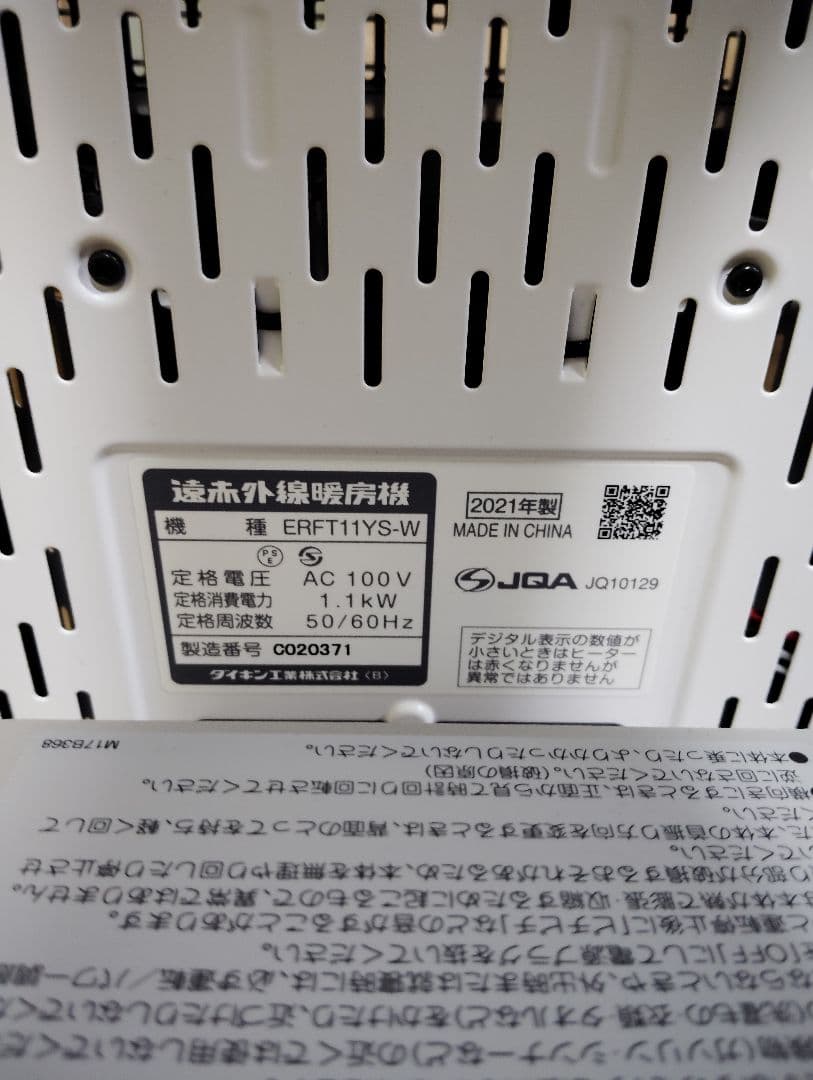 極美品・動作良好✨️DAIKIN 遠赤外線暖房機 ERFT11YS セラムヒート