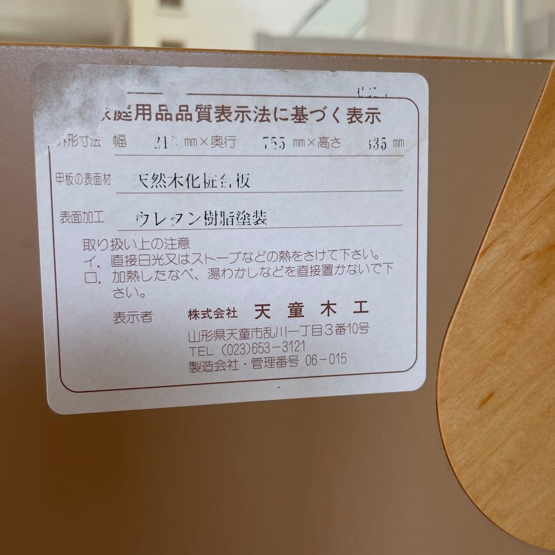 天童木工　座卓　ローテーブル