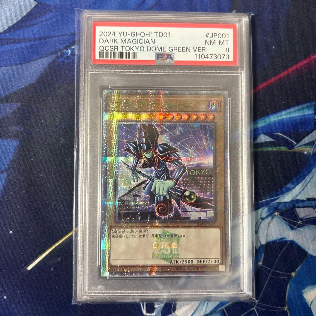 遊戯王　決闘者伝説　ブラックマジシャン　東京ドーム　25th　PSA8