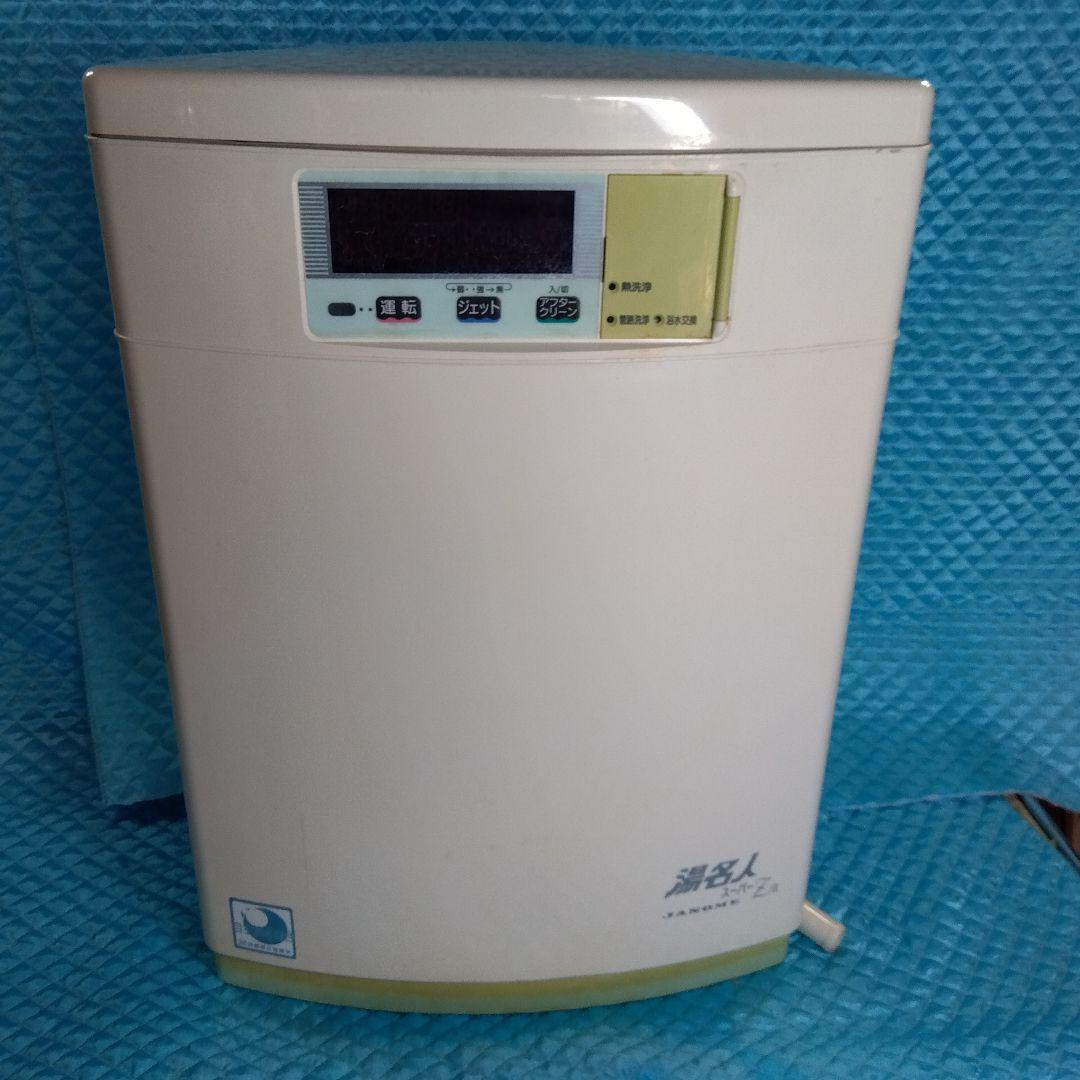 ジャノメ旧型湯名人スーパーZ２型中古品