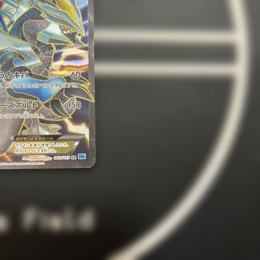 ブラックキュレムex sr 062/059 bw2