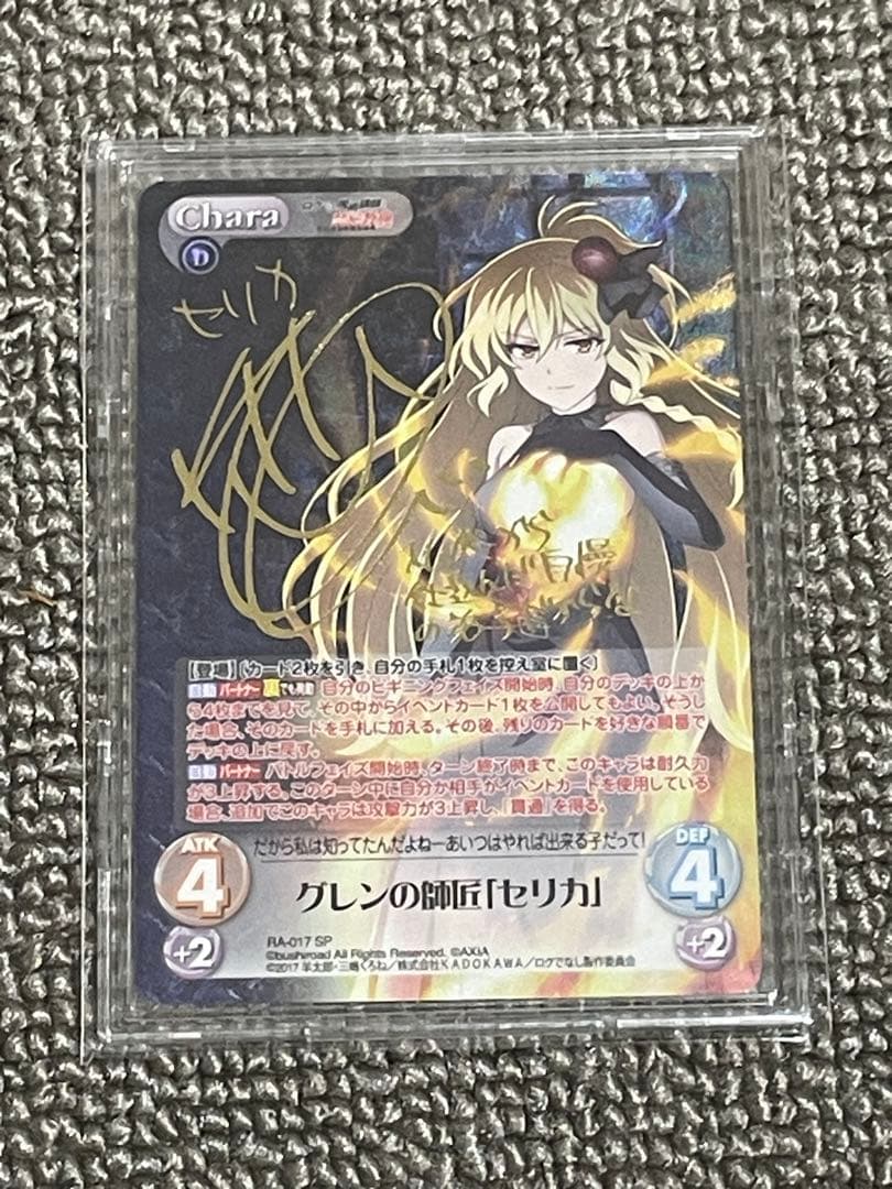chaos tcg グレンの師匠「セリカ」　sp サイン