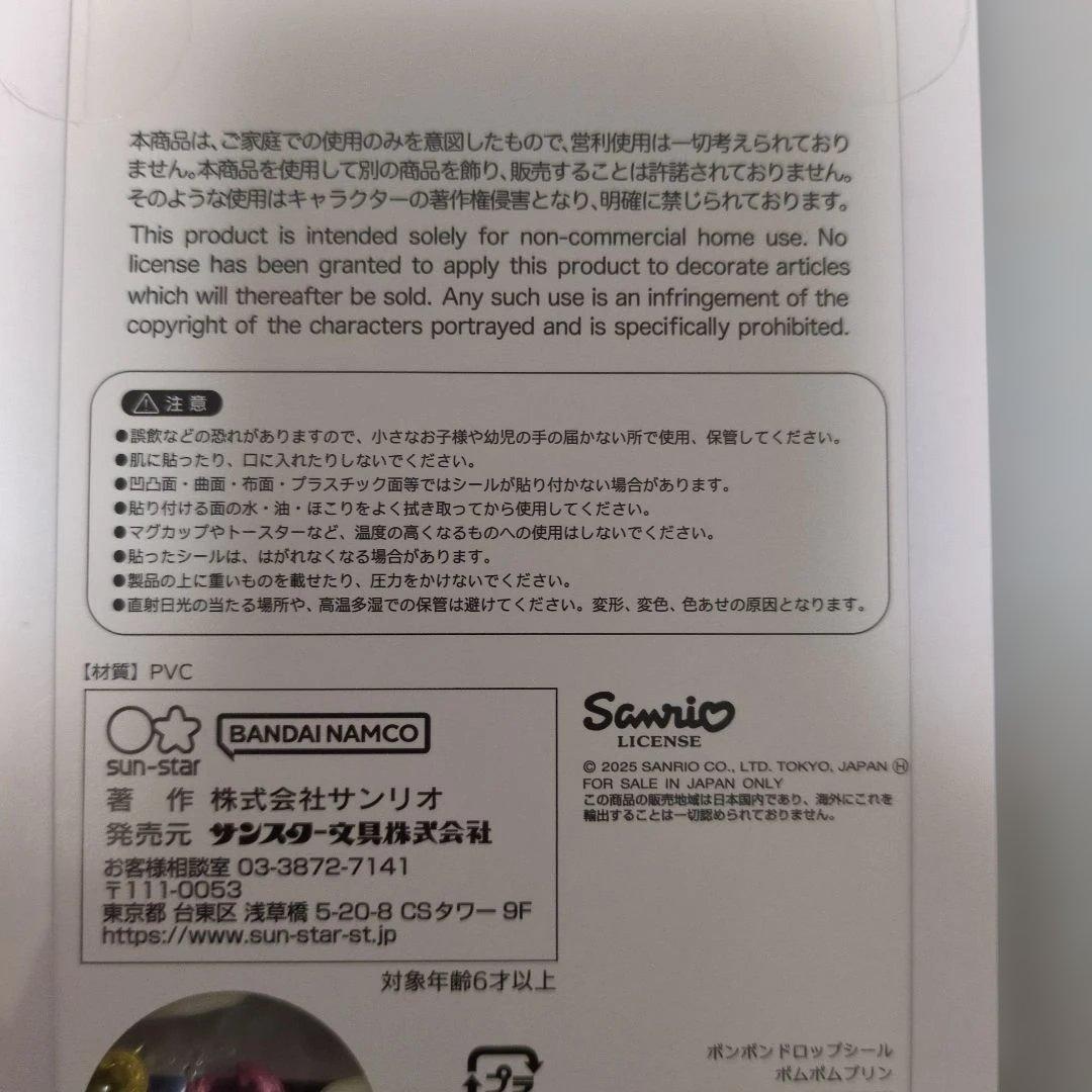 【正規品】サンリオ　第二弾　ボンボンドロップシール　8枚　コンビニ不可　コンプ