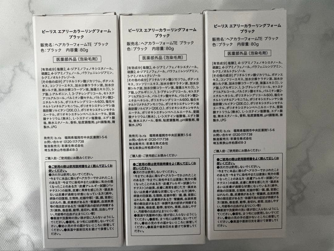 b.ris airy coloring foam BLACK 新品未開封