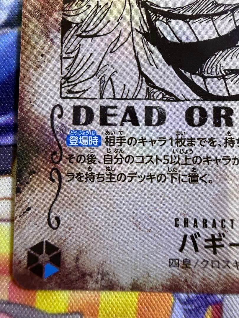 バギー R SP(スペシャルカード) OP09-051 ワンピースカード　手配書