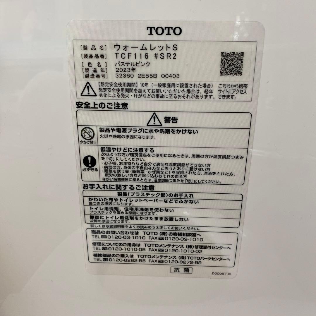 TOTO暖房便座　未使用