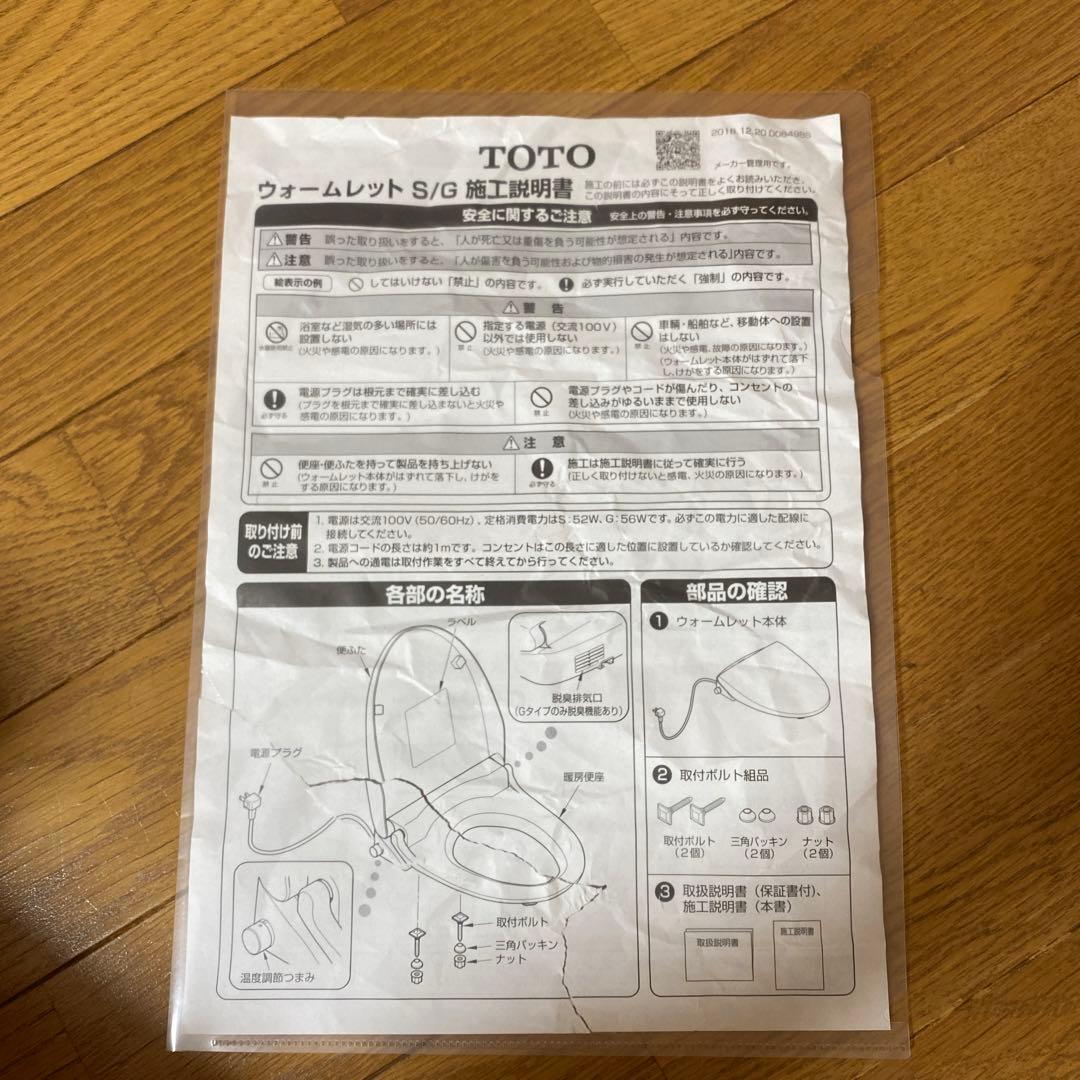 TOTO暖房便座　未使用