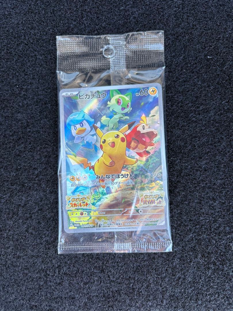ポケモンカード　001/SV-P 未開封