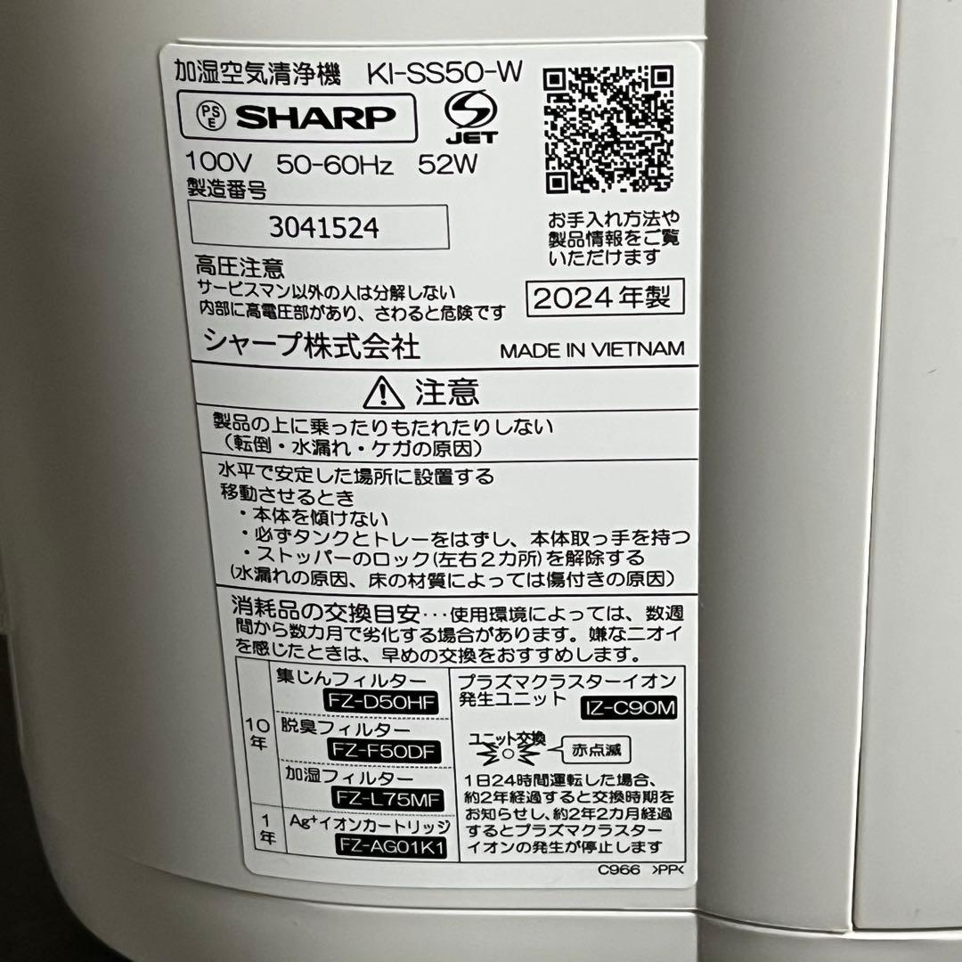 【匿名発送】SHARP 加湿空気清浄機 KI-SS50-W 2024年製