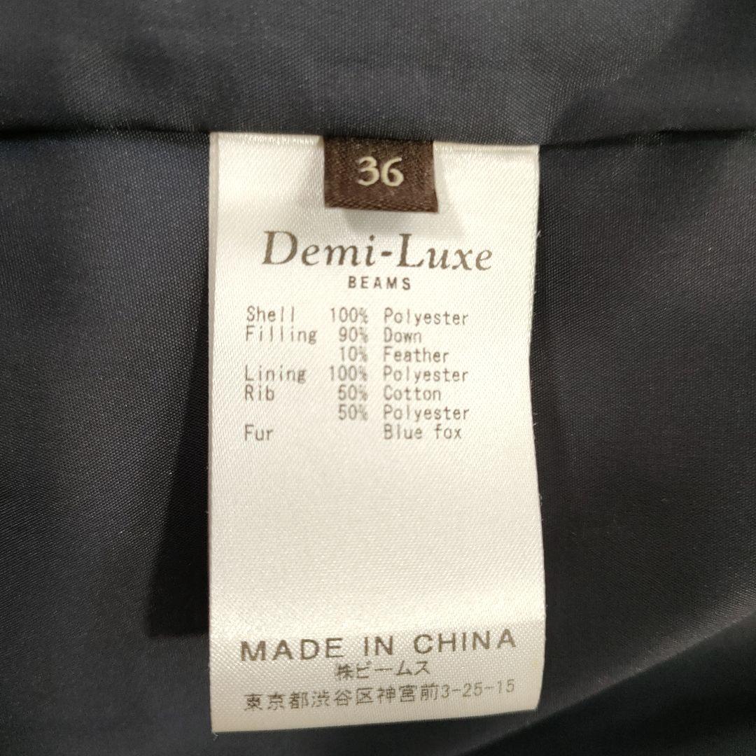 Demi-Luxe BEAMS ロングダウンジャケット フォックスファー 36