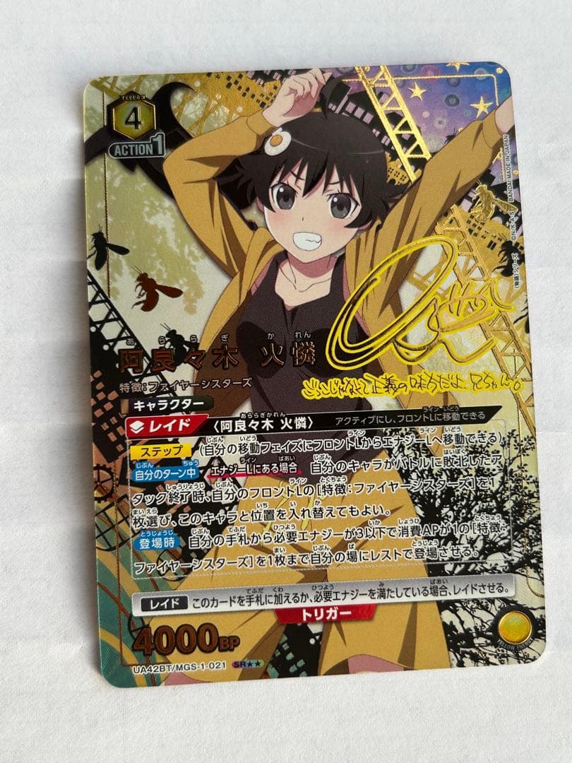 ユニオンアリーナ　阿良々木火憐　SR★★ 星2 パラレル