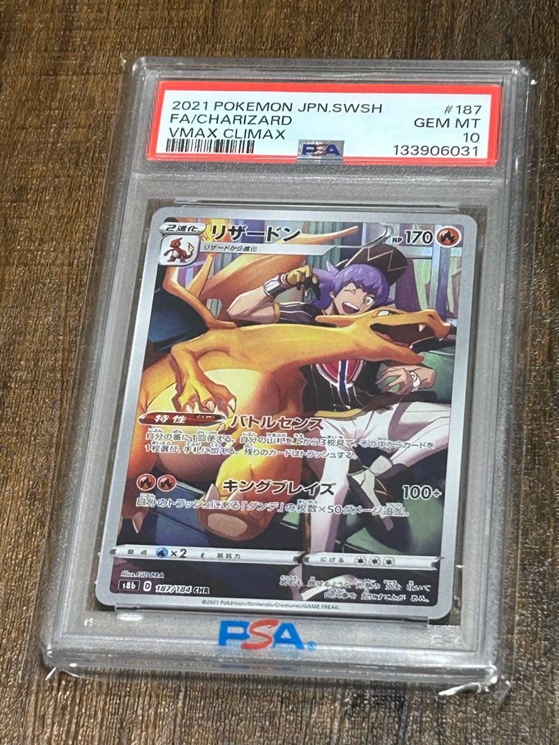【最高評価・PSA10】リザードン CHR【ポケカ】
