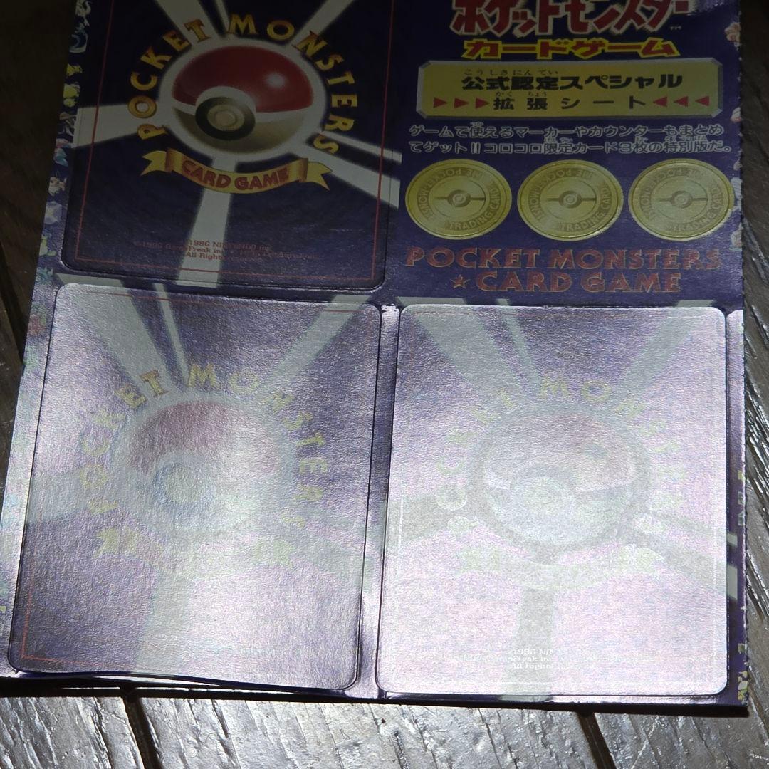 超希少 ポケカ 公式認定 拡張シート コロコロ限定 未剥離 Pokemon
