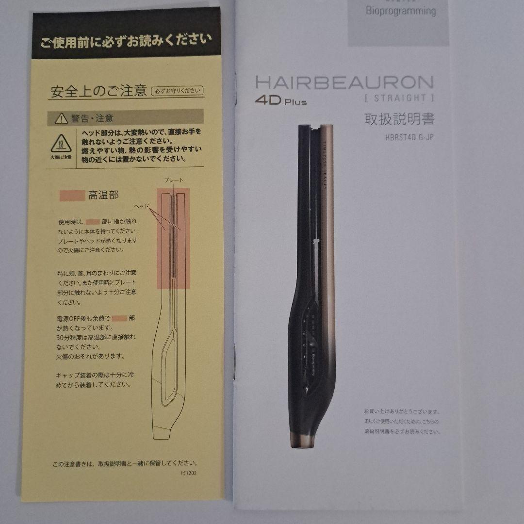 【2025.11 修理,点検済】ヘアビューロン4Dリュミエリーナ HBRST4D