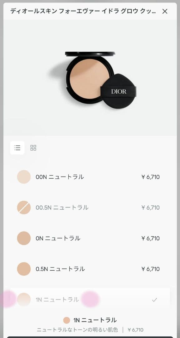 ディオールスキン フォーエヴァー イドラ グロウ クッション 1N ニュートラル