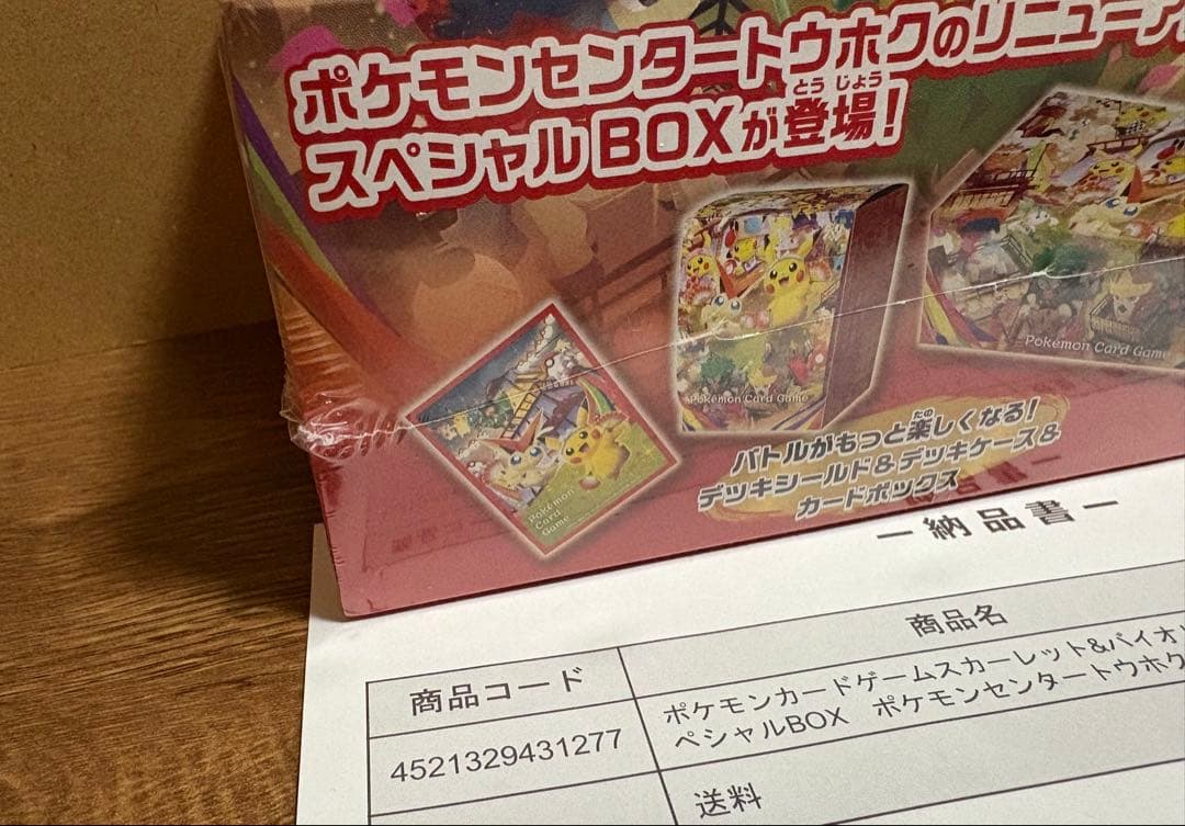 ポケモンセンター トウホク スペシャルBOX ポケモンセンター品