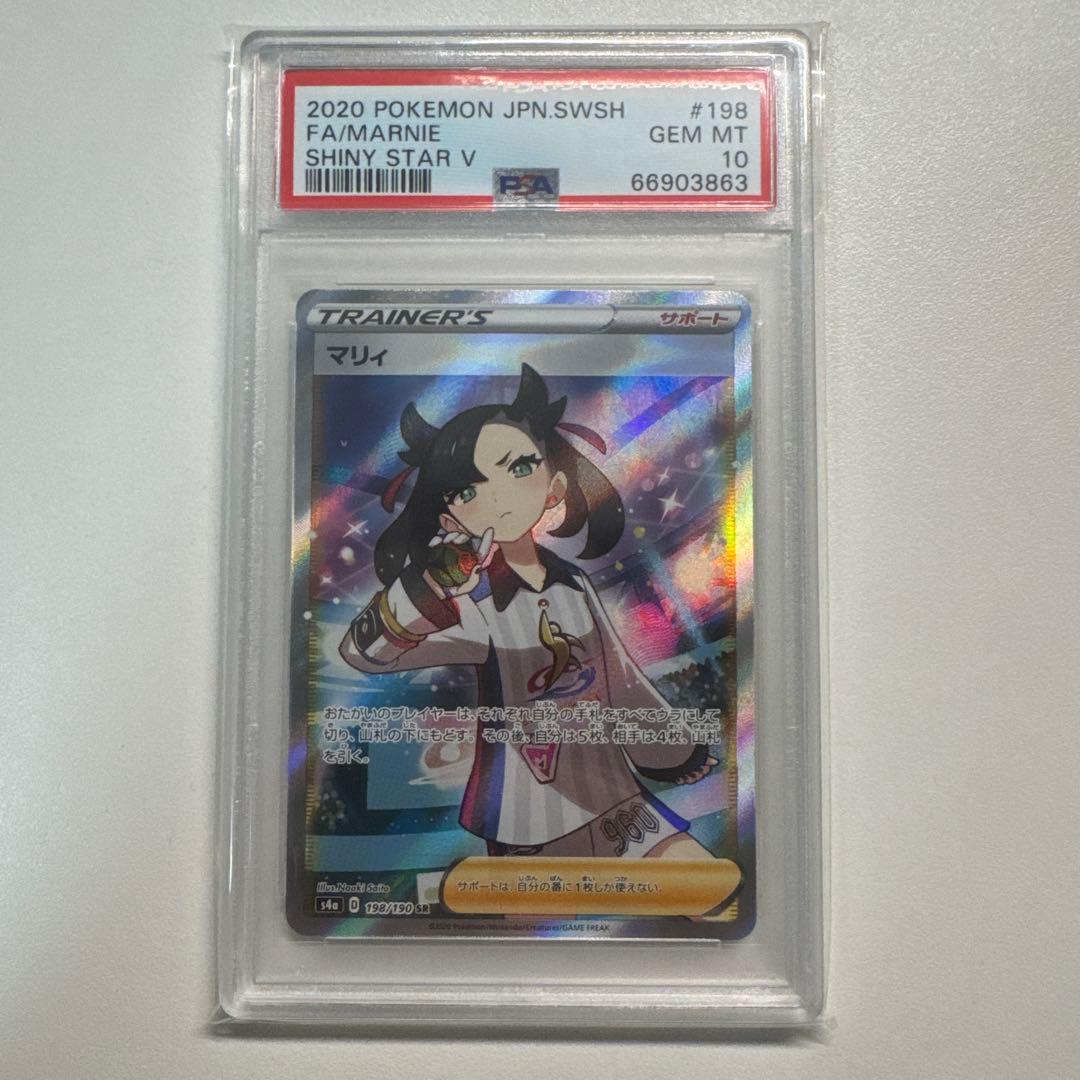 マリィ SR シャイニースターV PSA10