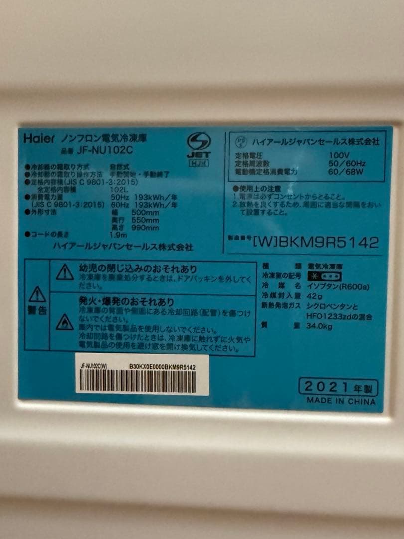 前開き冷凍庫　ハイアール Haierノンフロン　JF-NU102C (W)