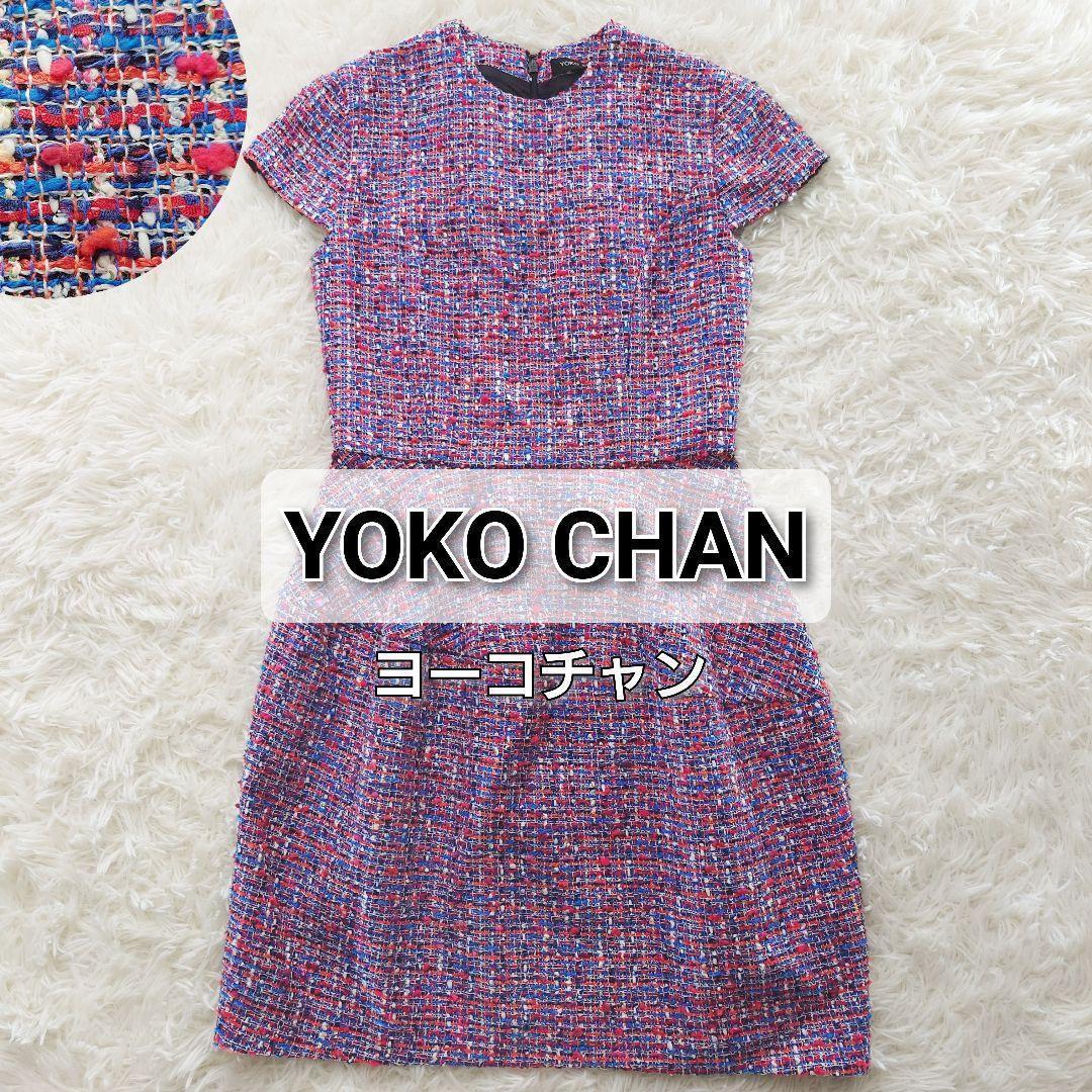 YOKOCHAN ツイード バルーンドレス 36 美シルエット 赤系
