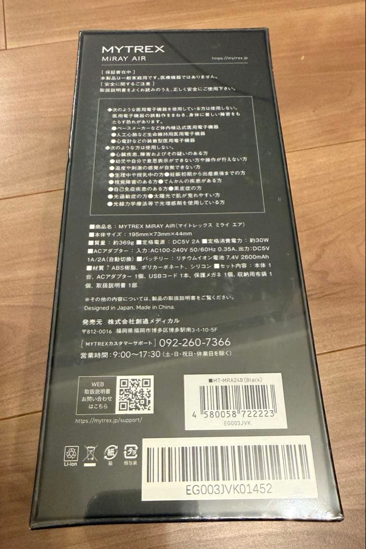 MYTREX MiRAY AIR 脱毛器