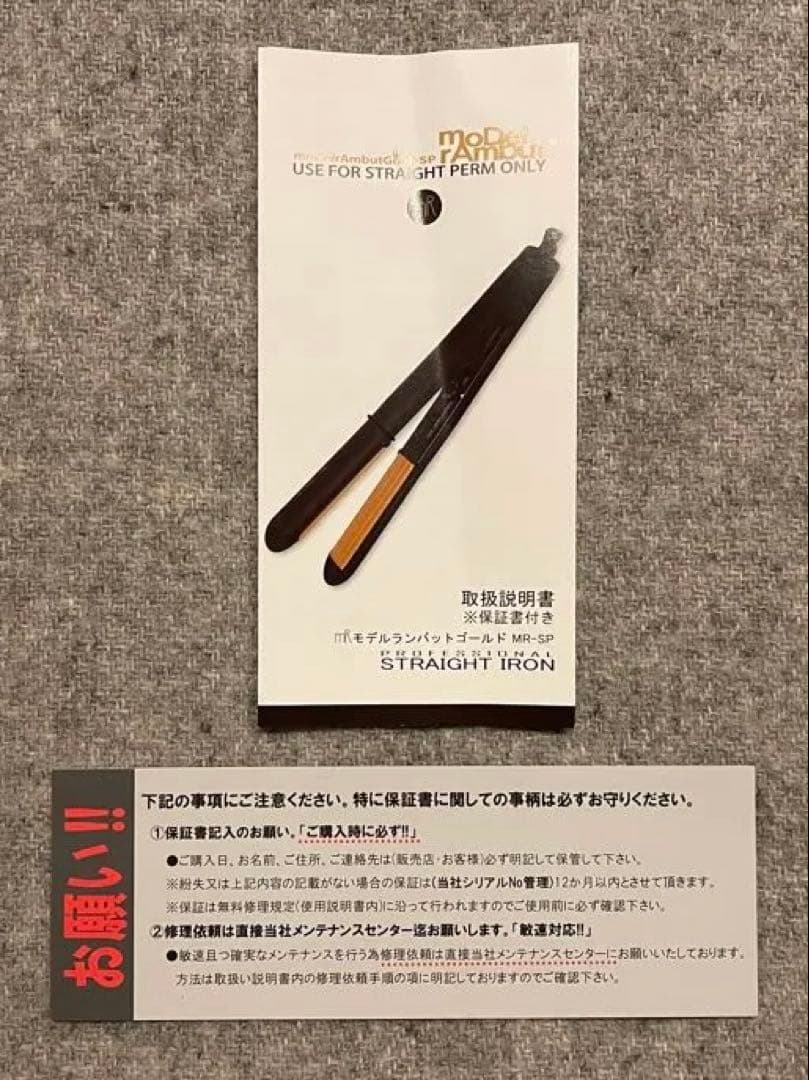 モデルランバットゴールド ヘアアイロン MRG-SP