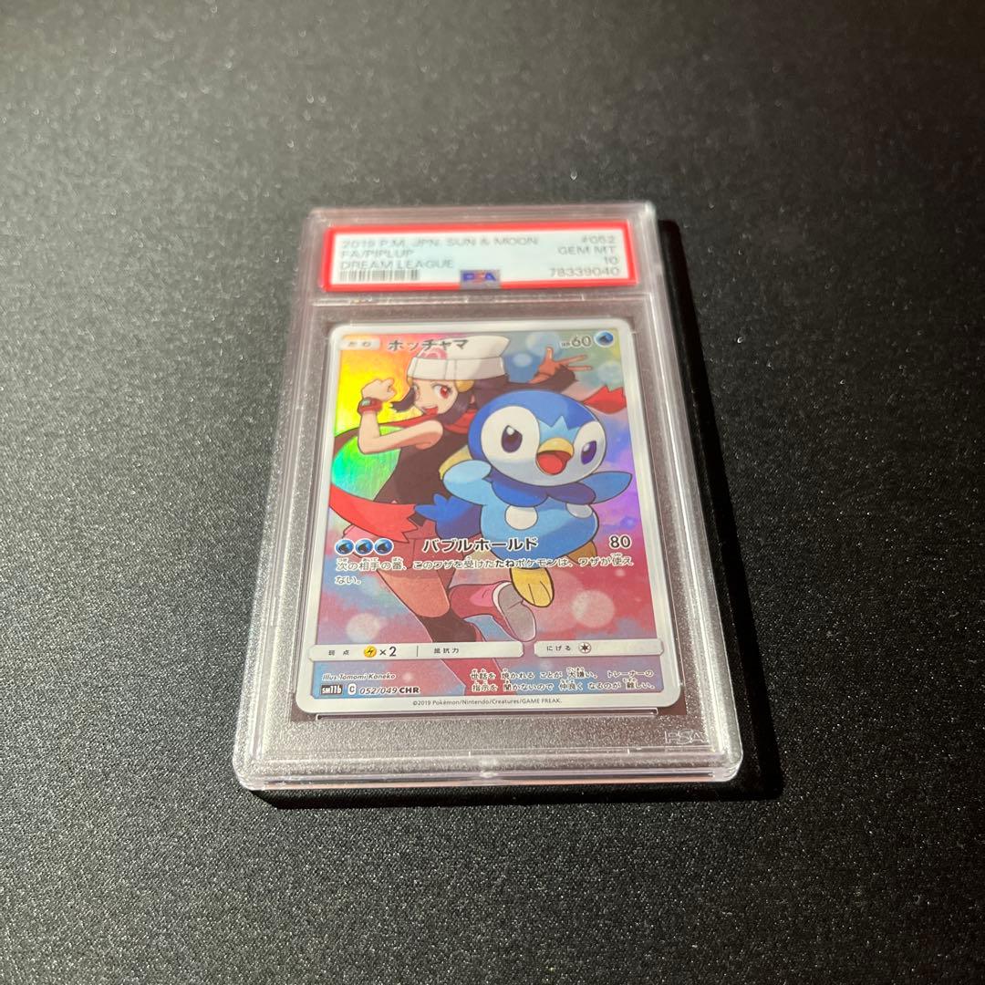 ポッチャマ CHR PSA10 【匿名配送】